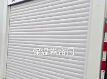 保温卷闸门